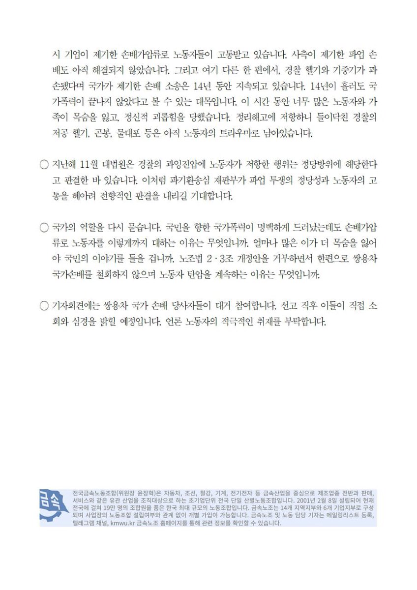 금속노조 쌍용자동차지부 tweet media
