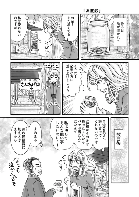 #名古屋コミティア63
既刊「ここは神様のおうち」
まったりな田舎の土地神様のお話です! 