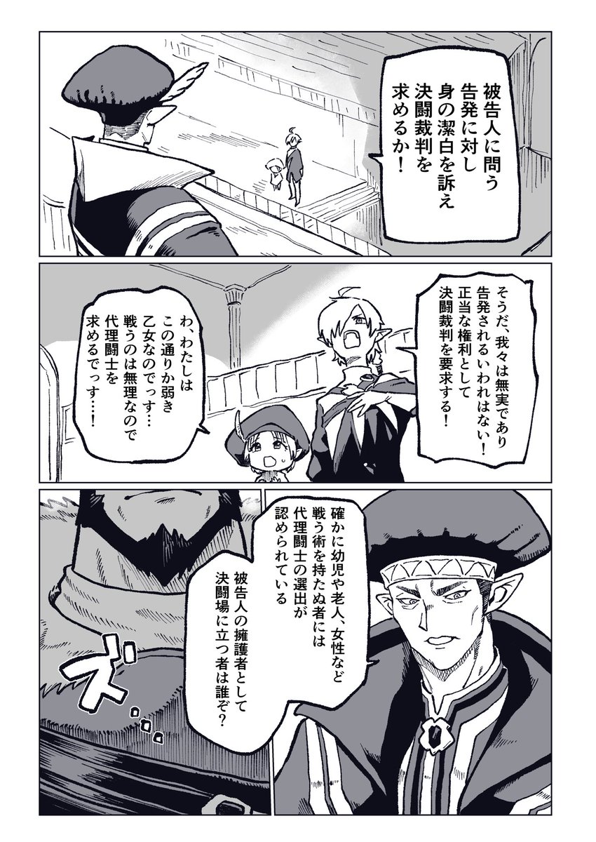 【FF14】蒼天編決闘裁判