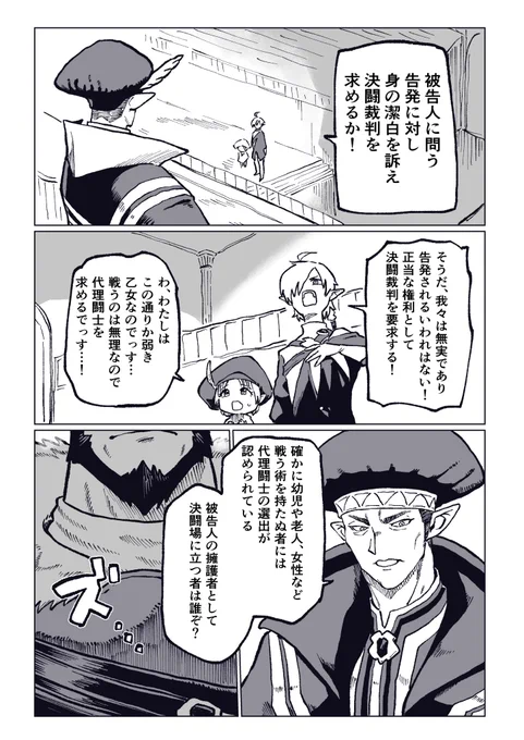 【FF14】蒼天編決闘裁判