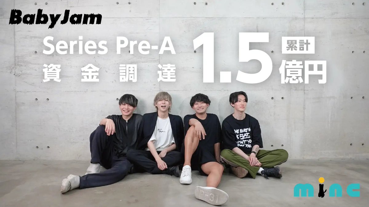音楽アーティスト×インフルエンサーのマッチングサービス「Meme」運営の株式会社BabyJam、プレシリーズAラウンドで累計1.5億円を調達しブランド名を「minc」へと刷新。 prtimes.jp/main/html/rd/p… <a href="/PRTIMES_JP/">PR TIMES</a>より
