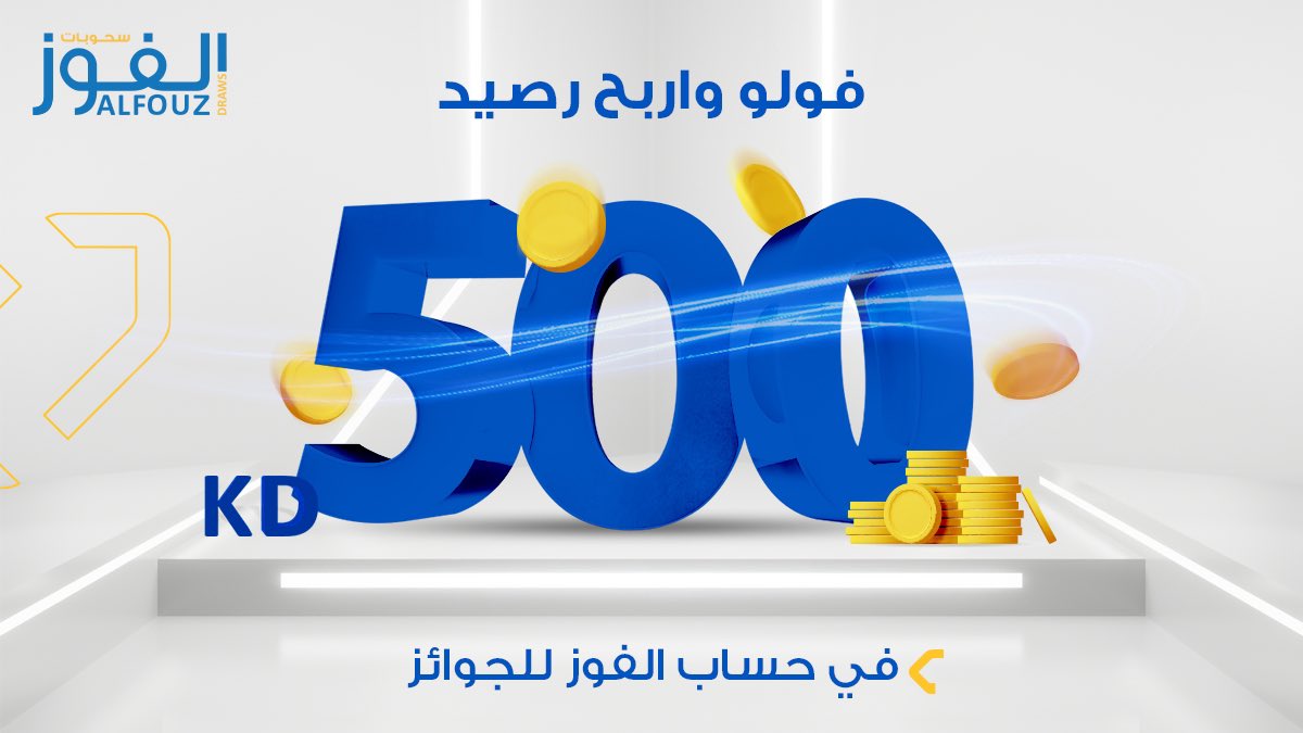 Abk_kuwait's tweet photo. تابع حساب البنك الأهلي الكويتي

 يجب أن تكون لدى الرابح بطاقة مدنية صالحة
 
يجب أن يتواجد العميل شخصياً بالفرع لفتح الحساب
 
  يجب أن يكون العميل مقيم في الكويت

  لا يتم احتساب مشاركة أي موظف في البنك الاهلي الكويتي

  تطبق شروط و أحكام الحساب https://t.co/sUPuE5Srw0