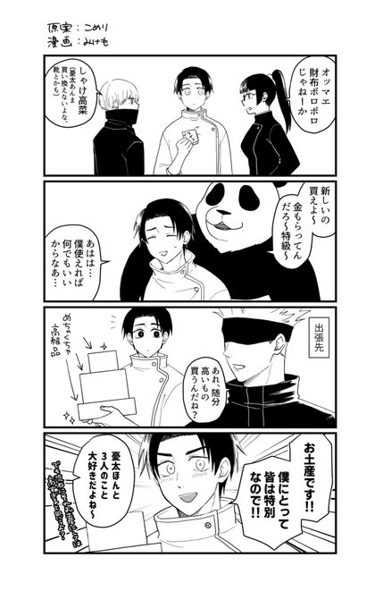 ゆうたさんの金銭感覚 