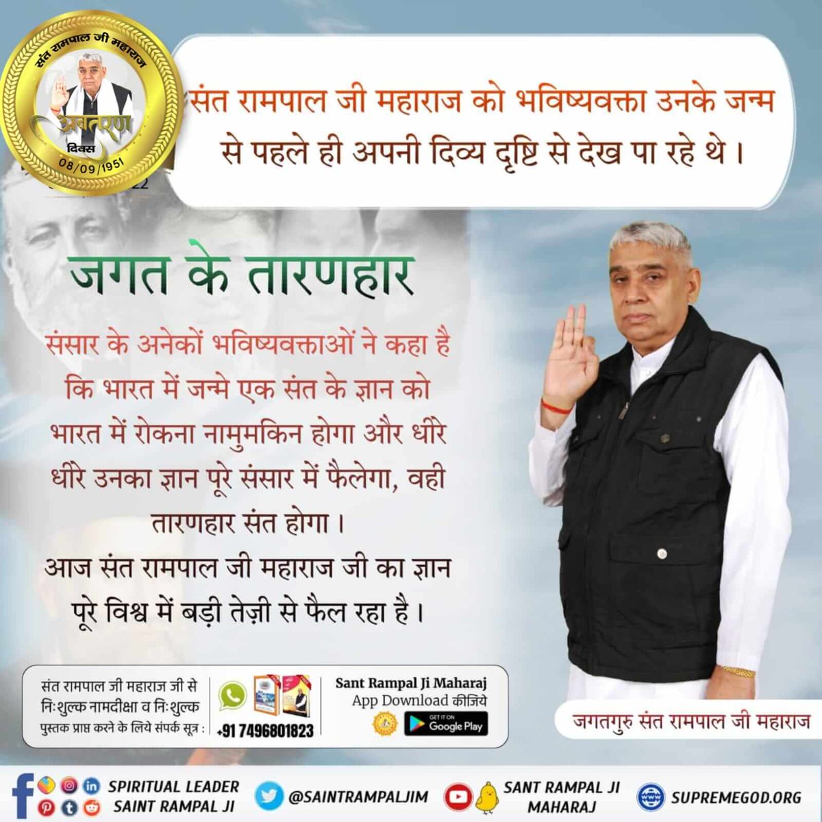 #संत_रामपालजी_के_उद्देश्य
संत रामपाल जी महाराज के आध्यात्मिक ज्ञान से ऐसी क्रांति आयेगी जिससे भारत सोने की चिड़या फिर से बनेगा। समाज से सभी प्रकार की बुराइयां समाप्त हो जायेगी, जिससे धरती पर स्वर्ग जैसा वातावरण बनेगा अर्थात धरती ऊपर स्वर्ग होगा।

8 Sept Avataran Diwas