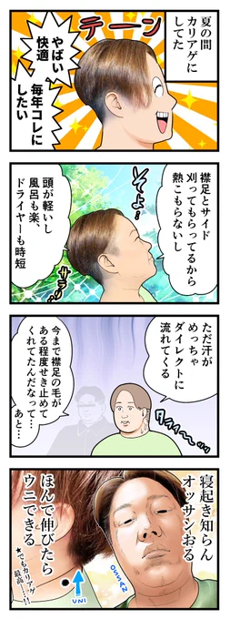 かりあげメモリアル