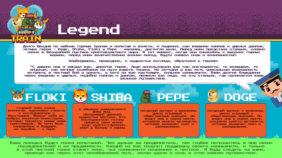 Four legendary heroes of the cryptocurrency world and the launch of a new BSC game with matrix marketing!  After long wanderings through the peaks and valleys of the cryptocurrency world, four famous heroes - Doge, Shiba, Floki, and Pepe - are gearing up for a grand race
