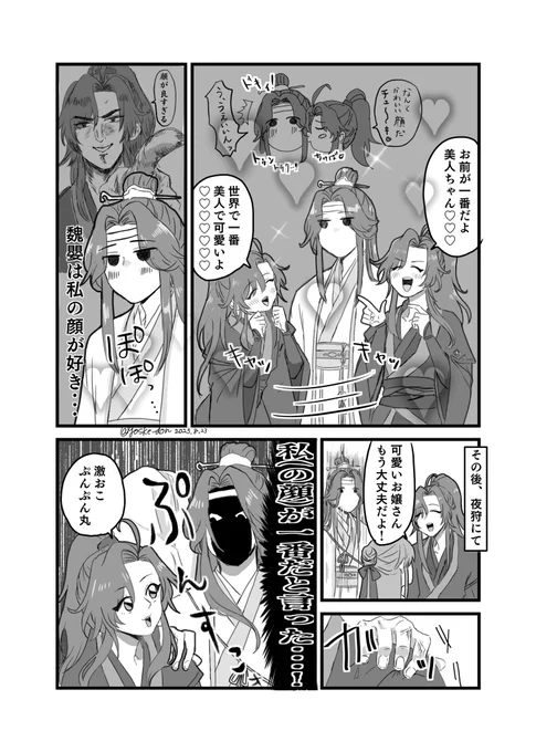 MDZS
忘羨
己の容姿に興味はないが魏嬰がいっぱい褒めてくれるから『魏嬰は私の顔が好き』と強く認識した藍湛と、藍湛が世界で1番美しいと心の底から思っているが誤解の末にあとでドチャドチャに犯される魏嬰(怒った顔もチュキ♡) 