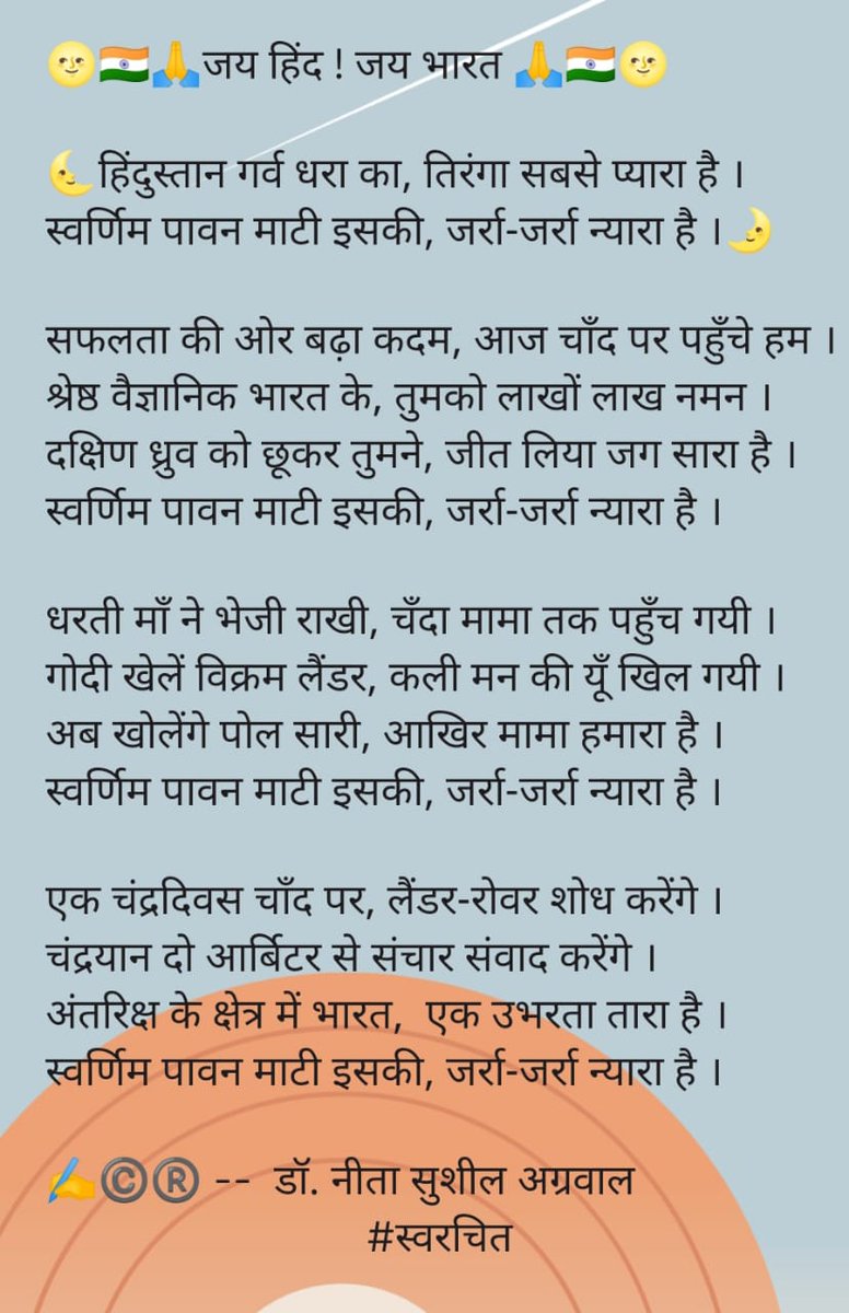 harry_agarwal's tweet photo. Proud moment for all Indians 🇮🇳 Successful landing of Chandrayaan 3 at South pole of moon. Congratulations to all the @isro Scientists and working power behind the successful mission.  Beautiful lines written by my Mother. @PMOIndia @Chandrayaan3 @DAEIndia @narendramodi https://t.co/sZaLvV3Z3X