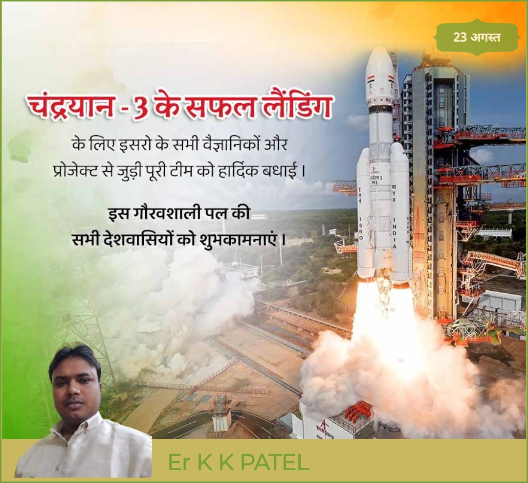 *भारत चांद के दक्षिणी ध्रुब पर पहुंचने वाला दुनिया का पहला देश बन गया है* congratulations to ISRO