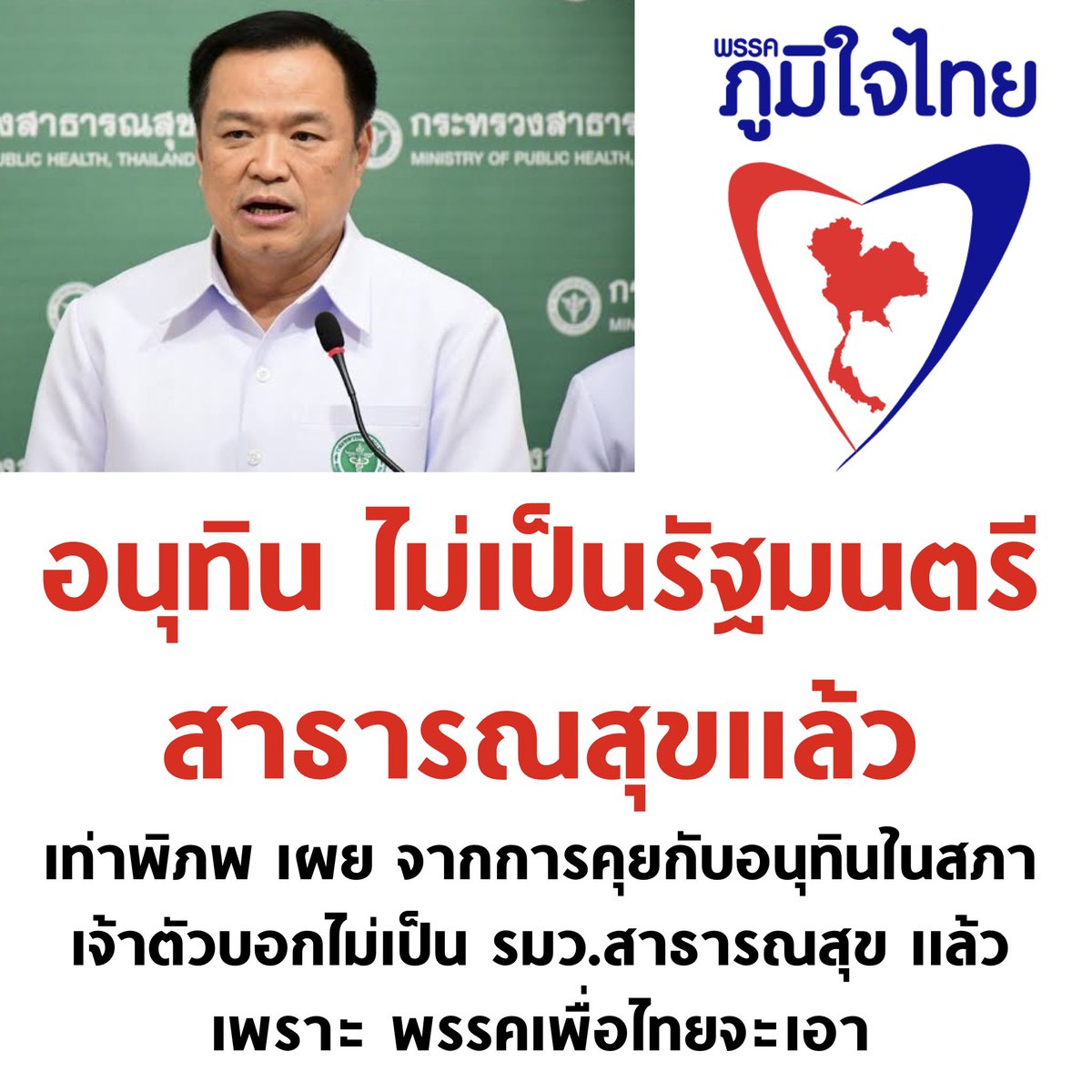 บอล ธนวัฒน์ วงค์ไชย tweet media