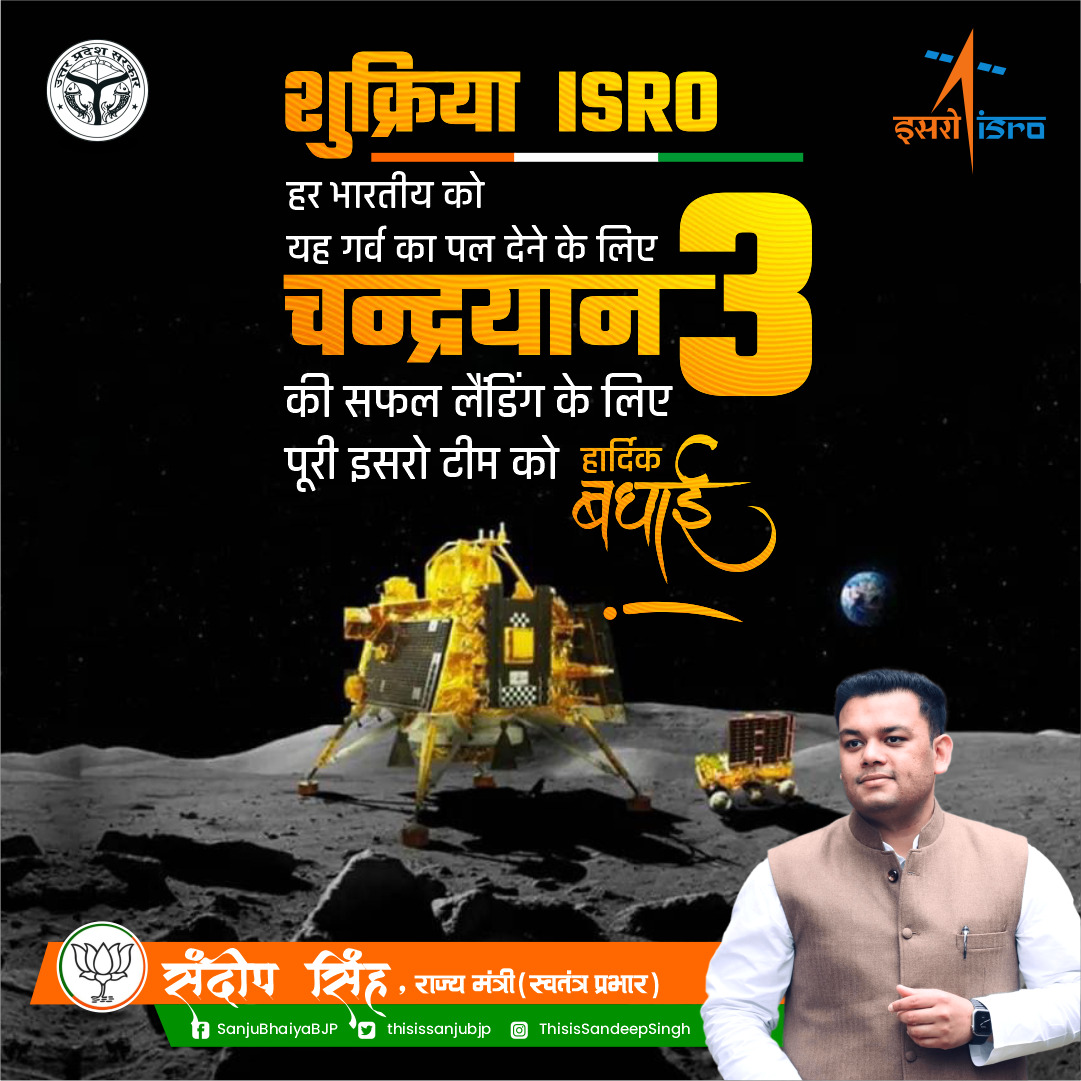 शुक्रिया <a href="/isro/">ISRO</a> 
हर भारतीय को यह गर्व का पल देने के लिए...
"चन्द्रयान 3" की सफल लैंडिंग के लिए पूरी इसरो टीम को हार्दिक बधाई