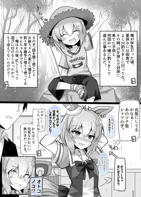 セイウンスカイとトレーナーは昔に会っていた事があったけど、偶然と思い違いのせいで致命的なすれ違いが発生していた話。 