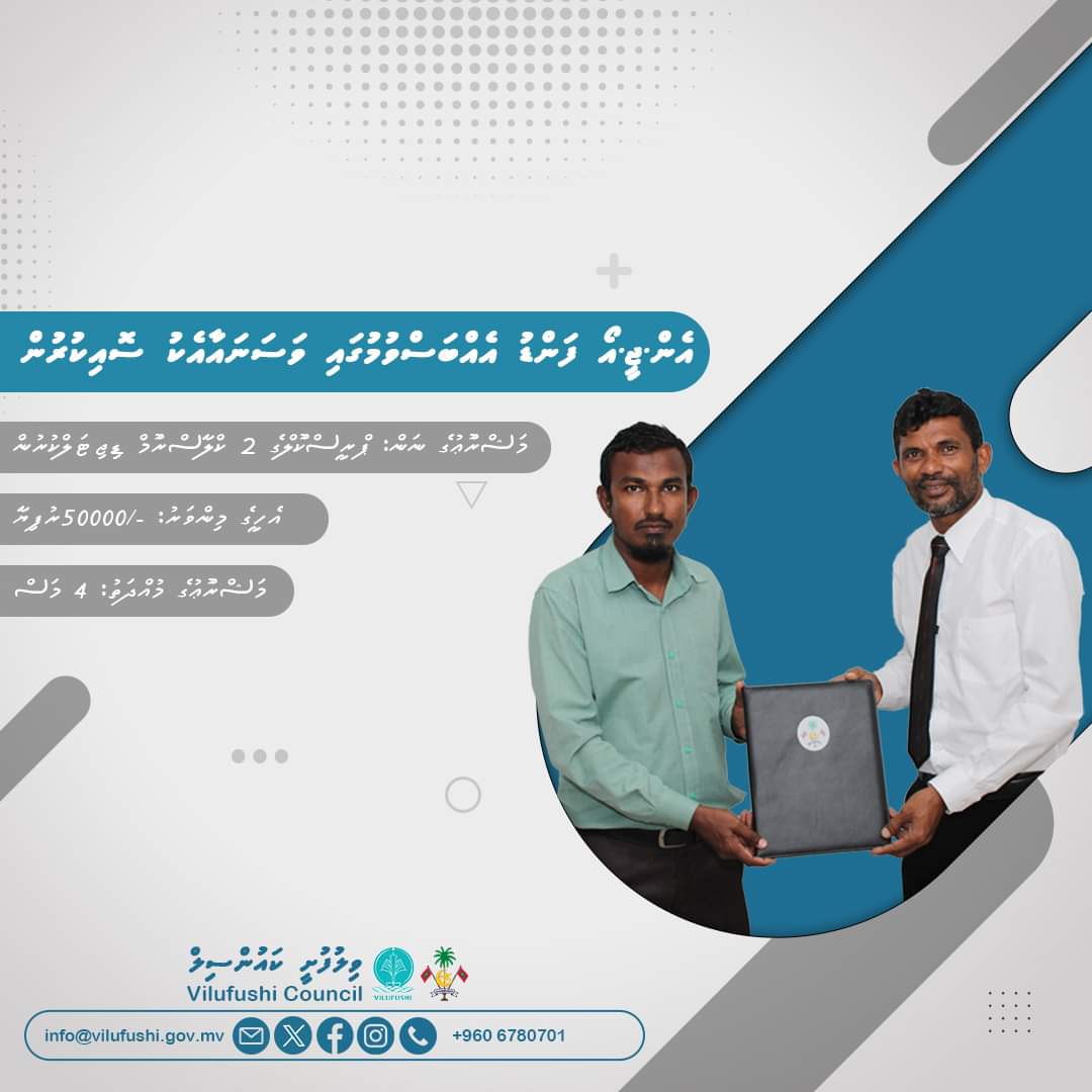 ViluCouncil's tweet photo. އެން.ޖީ.އޯ ފަންޑް އެއްބަސްވުމުގައި ވަސަނައާއެކު ސޮއިކުރުން

#theunityisland https://t.co/Vrd4nBTj87