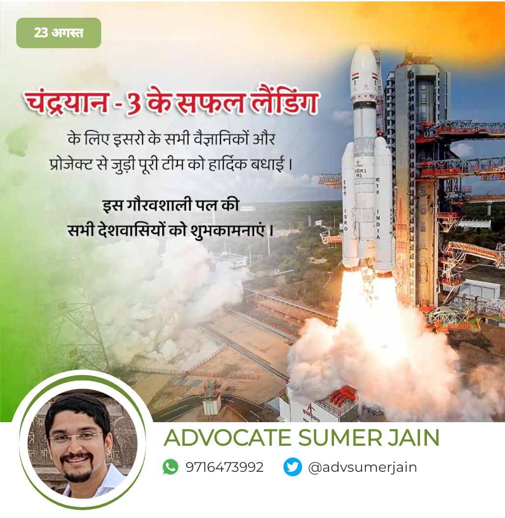 advsumerjain's tweet photo. भारत के लिए ऐतिहासिक पल, चंद्रयान 3 ने रचा इतिहास, चंद्रमा की सतह पर उतरा
India is on the moon 🇮🇳congratulations

#JaiHo https://t.co/s8Nkn8YgRA