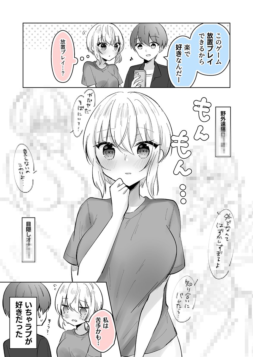 創作】 放置プレイ、好き？ | ひなのすけ🐤上嶋ハルキ*『酒かわ』連載中🍶 さんのマンガ | ツイコミ(仮)