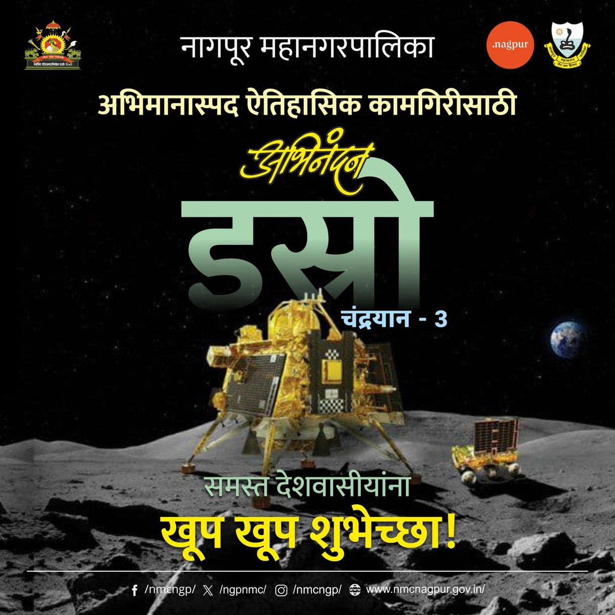 nagpur_nsscdcl's tweet photo. #ISRO #chandrayan3 #nsscdcl 🇮🇳 https://t.co/Q81tt9FEv5