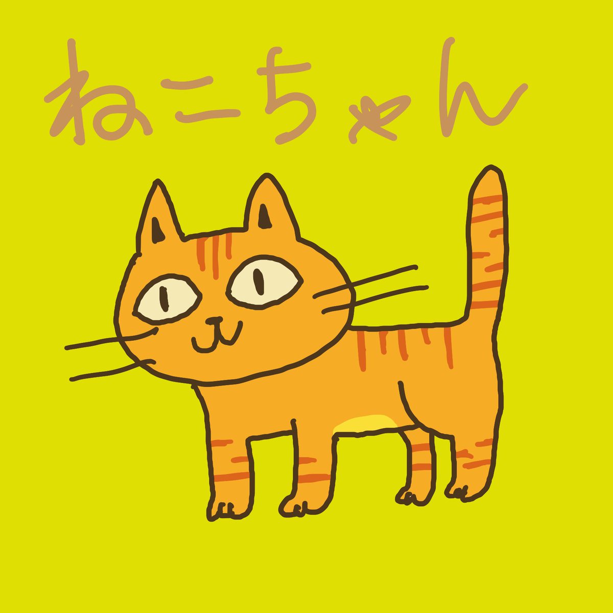 「しまさんのリクエスト「ねこちゃん」フリー素材です(商用可)  」|IEOI@断罪室2公開中のイラスト