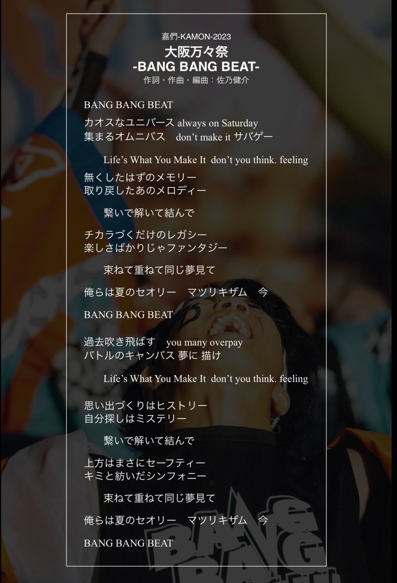 KAMON0503's tweet photo. 『 マツリキザム、今。』

#どまつり まで、あと2日。
本日は大阪万々祭の歌詞を公開します。

楽曲は各種音楽サイトにて公開中！
ぜひ何回も聴いてみてください🐯

#佐乃健介 #嘉們 #大阪万々祭 https://t.co/I73ENAWaXF