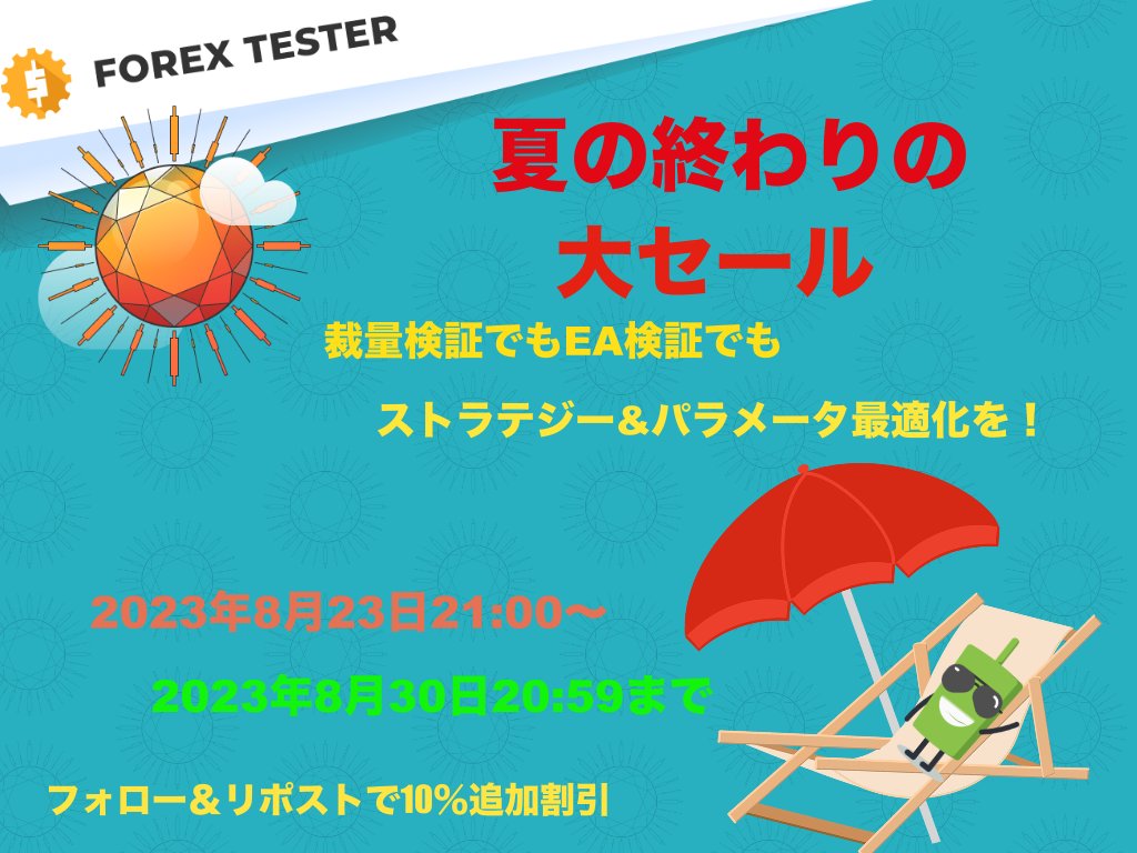 forextester_jp's tweet photo. 裁量トレードのロジック検証もストラテジー最適化機能！
#FT5 で検証しながらトレードに軸足を！
① @forextester_jp のトップポストにアクセス。
② このポストをリポスト。
③ 相互フォローで割引コードDM送付。
2023年8月23日 21:00〜8月30日20:59  https://t.co/DaNRWcFg36 https://t.co/Sw9j3vrPmU