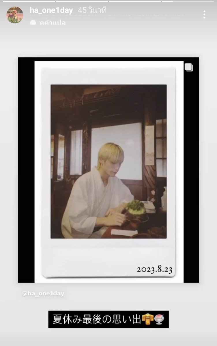📸◞ ♡✿𓏳
HARU IG STORY UPDATES  
20230823

🦊 : ความทรงจำสุดท้ายของวันปิดเทอมภาคฤดูร้อน

#HARU #하루 #暖琉 #ハル #ฮารุ