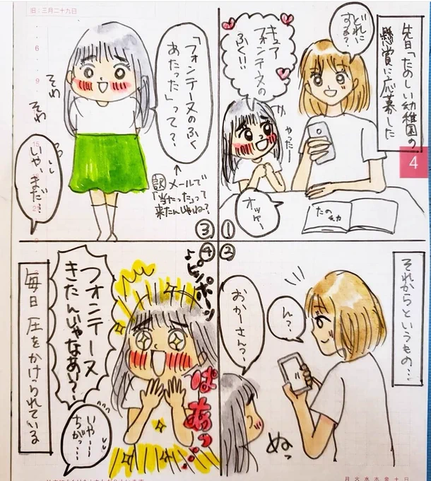 【懸賞】 ストックゼロなのでシリーズ。 くじ運というくじ運に縁のない私が当たるわけがなかったのでした。 最近娘はパズル系の雑誌にはまってるので応募してみようかな…現金とか金券当たるやつに笑 #育児漫画 #漫画が読めるハッシュタグ