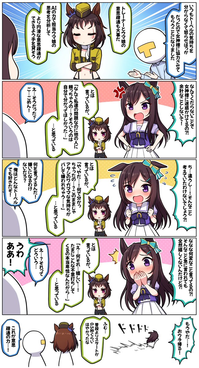 これまでお世話になって三女神様の漫画再掲  #ウマ娘プリティーダービー