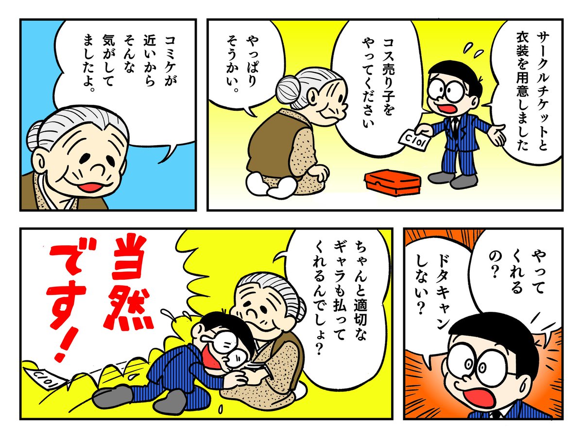 次に完売しそうな本はC101に出した『コス売り子論』です。
BOOTH通販用は10冊、メロンブックスにさんに30冊。
……冬コミのC103でまず無くなると思う。

BOOTH https://t.co/H8MVwMlViR
🍈
https://t.co/sB4L9rL6GM https://t.co/0DFMQkgQUM 