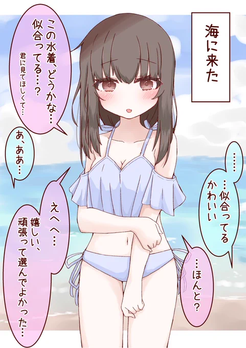 意外と押しが強い女の子⑬ (1/2)