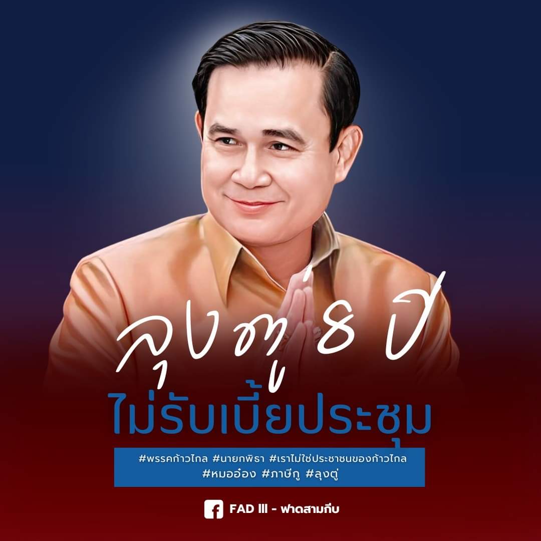 ThaiLand_DK's tweet photo. #ลุงตู่ 8 ปี🩷 ไม่รับเบี้ยประชุม
ทั้งหมดให้เป็นค่าอาหารและเบี้ยเลี้ยงแม่บ้านทั้งหมด 3.6 ล้านบาท
ไม่โปรโมทตัวเอง ยกเบี้ยประชุมทั้งหมด 3.6 ล้านบาท ตลอด 8 ปี
ให้เป็นค่าอาหารและเบี้ยเลี้ยงแม่บ้าน โดยไม่เคยป่าวประกาศออกข่าวเลย #ทีมลุงตู่ 
Cr: https://t.co/UarmYTuHy2 https://t.co/bVkMjaaXCE