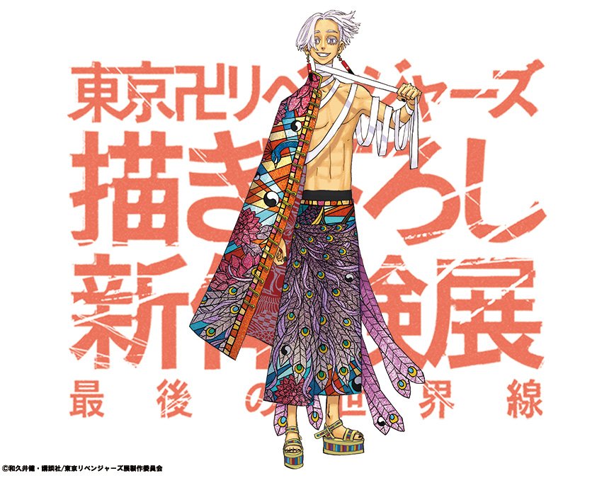 東リべ 新体験展 最後の世界線 缶バッジ 黒川イザナ 東京卍リベンジャーズ 描き下ろし新体験展 最後の世界線」 天竺総長