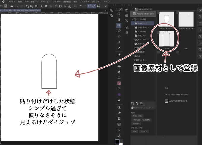 【地味に便利!アーチ枠】

西洋ファンタジー系とかでやけに出てくるアーチ状の窓や天井。描き起こしだとちょっと手間。ベクターでどシンプルな枠を作って素材登録しておくと便利です。

シンプルなぶん汎用性ゲキ高。愛用のブラシで作れば手描き感もマシマシです。

#CLIPSTUDIO 