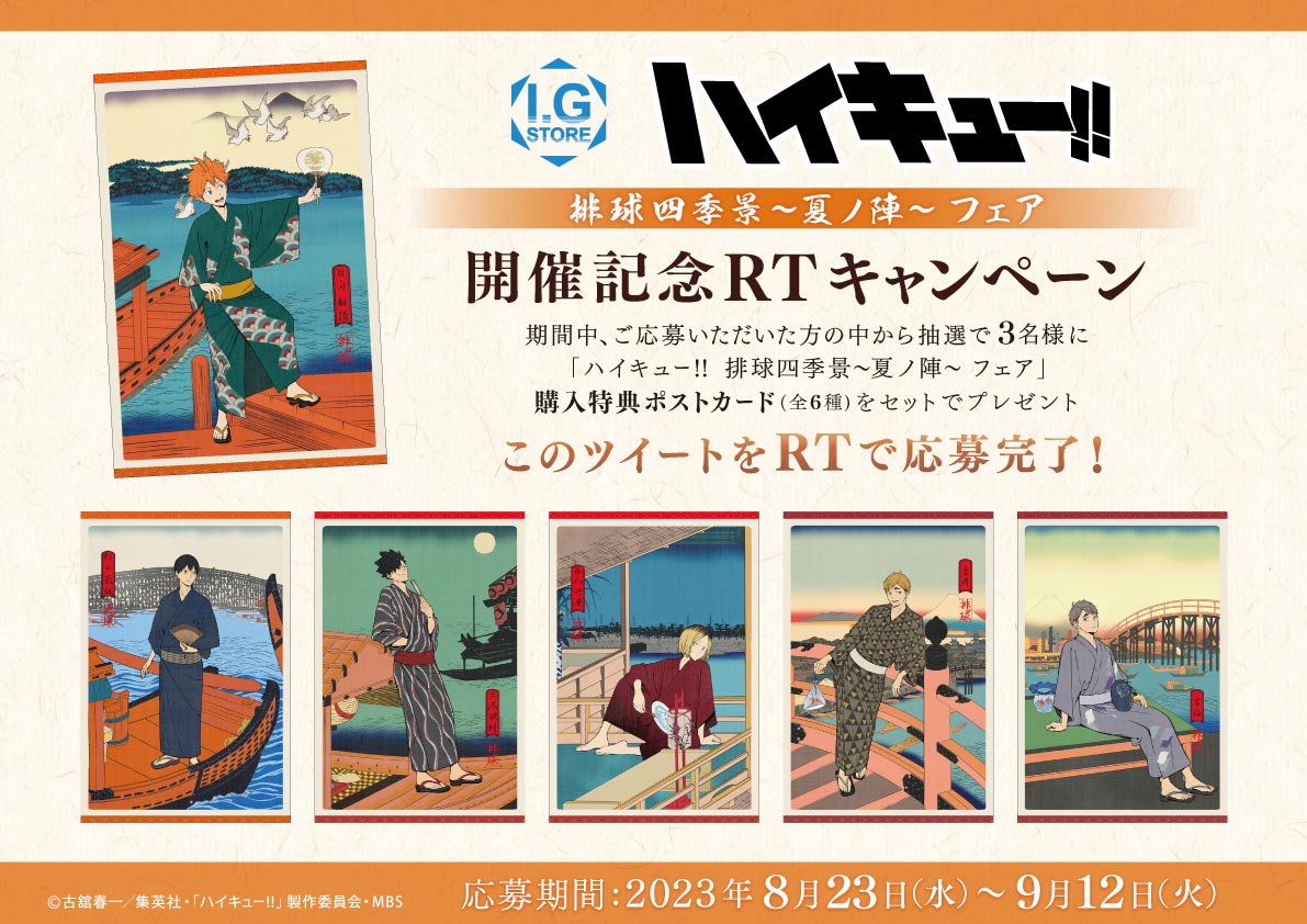 ハイキュー 四季景 夏ノ陣 浮世絵 日向翔陽 36点 ハイキュー 四季景 夏ノ陣 浮世絵 日向翔陽 36点 キャラクターグッズ