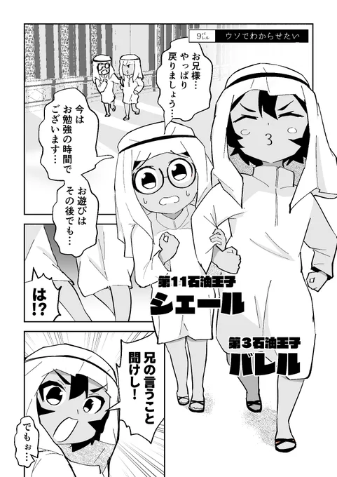わがまま石油王子をウソでわからせたい(1/2) 