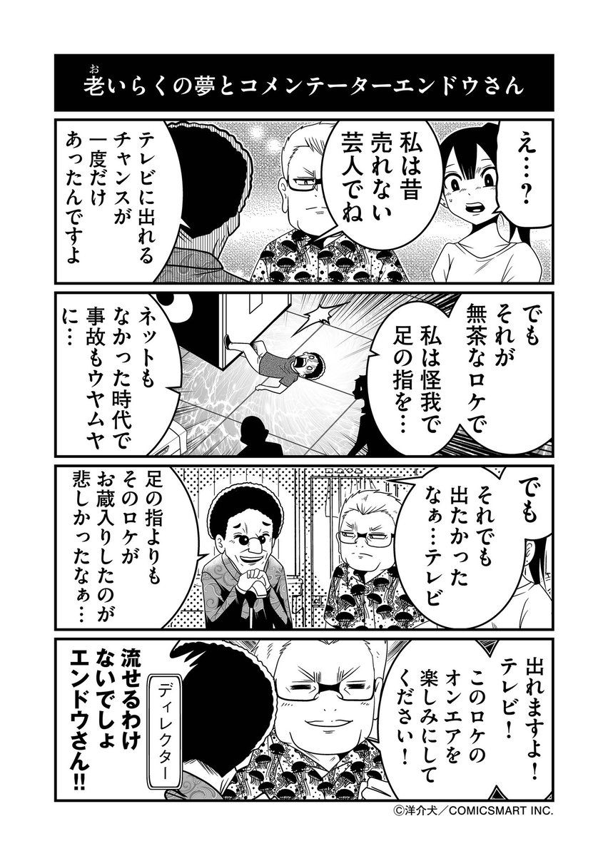 指を失った元芸人のおじいちゃんとコメンテーターエンドウさん。 