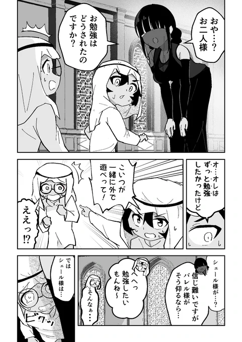 わがまま石油王子をウソでわからせたい(2/2)

↓ ノベルピアで10,11話を先行公開中
https://t.co/Y0xOnrccll 