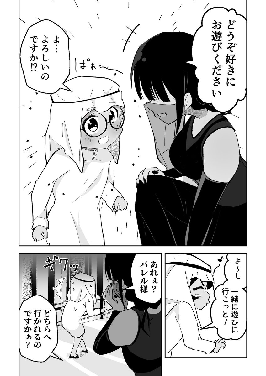 わがまま石油王子をウソでわからせたい(2/2)

↓ ノベルピアで10,11話を先行公開中
https://t.co/Y0xOnrccll 