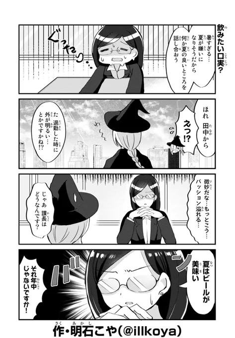 飲みたい口実?
#まじょ卓 