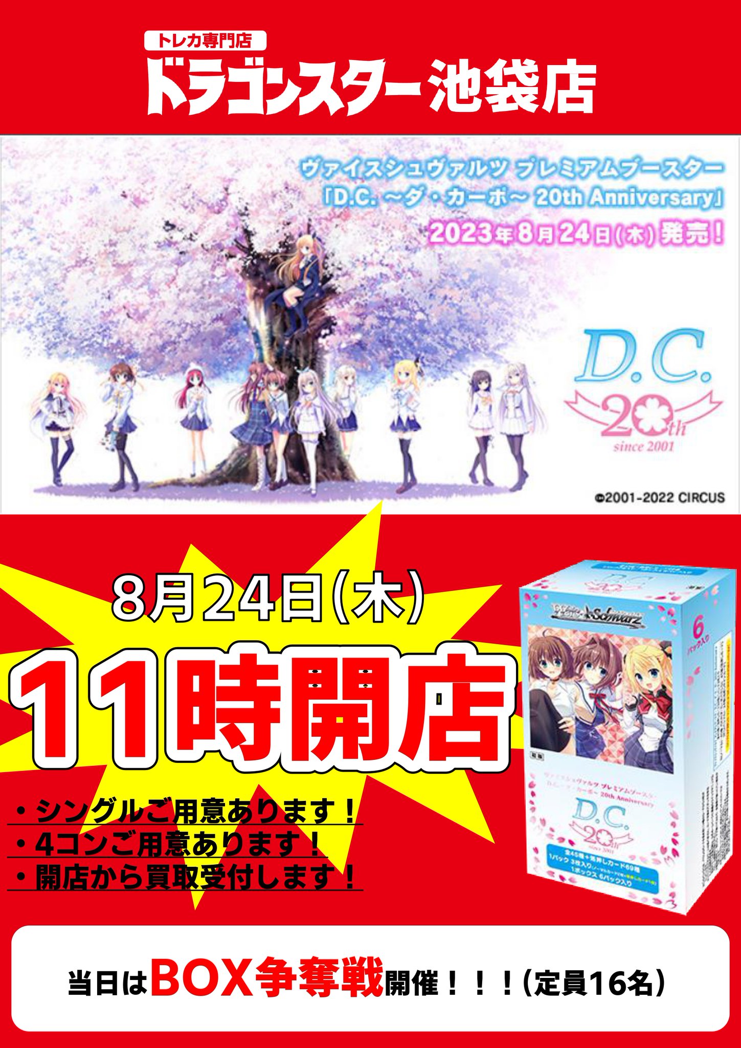 い D.C.～ダ・カーポ～ 20th Anniversary N 4コン - トレーディングカード