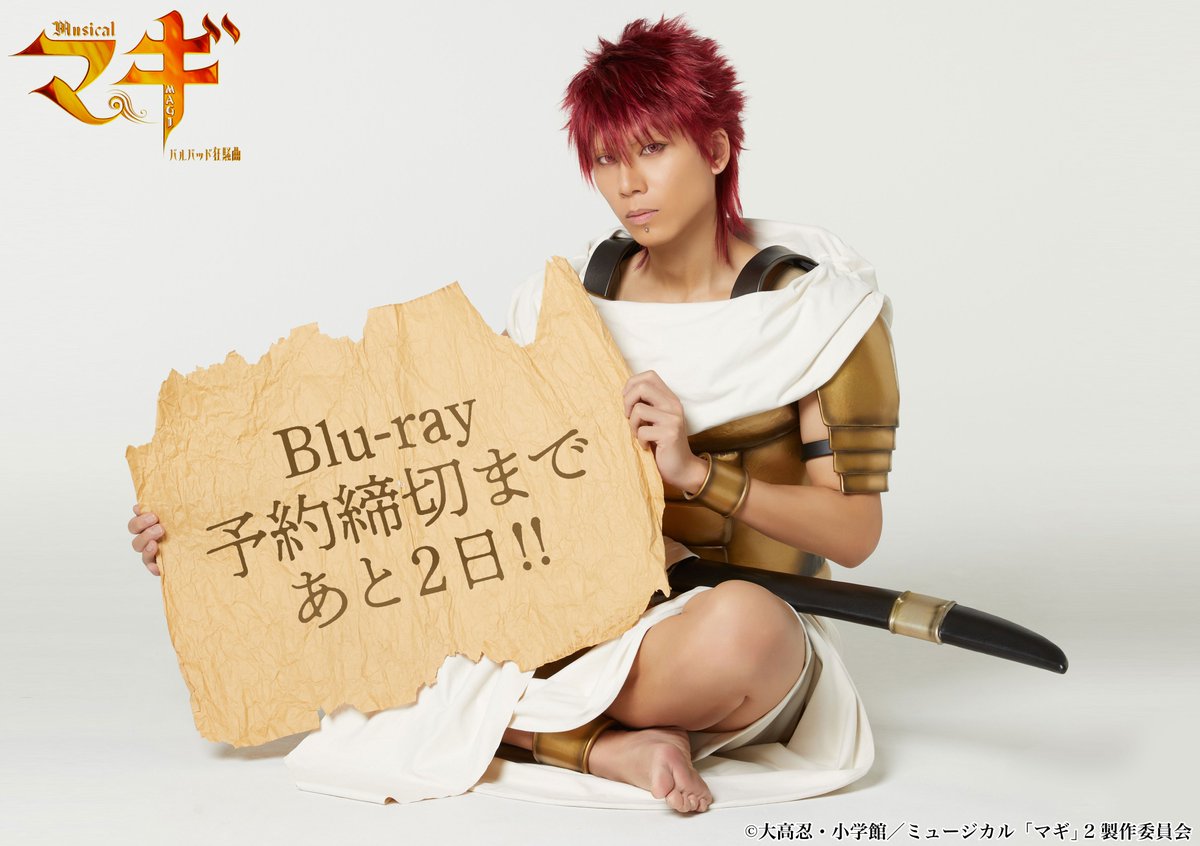 ミュージカル マギ 迷宮組曲 Blu-ray ミュージカル「マギ」－迷宮組曲