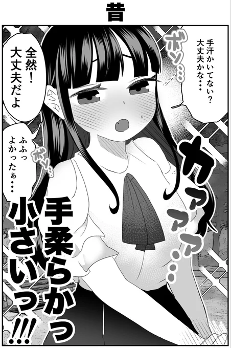 #さっちゃんとけんちゃん
昔と今の手の繋ぎ方(1/2) 
