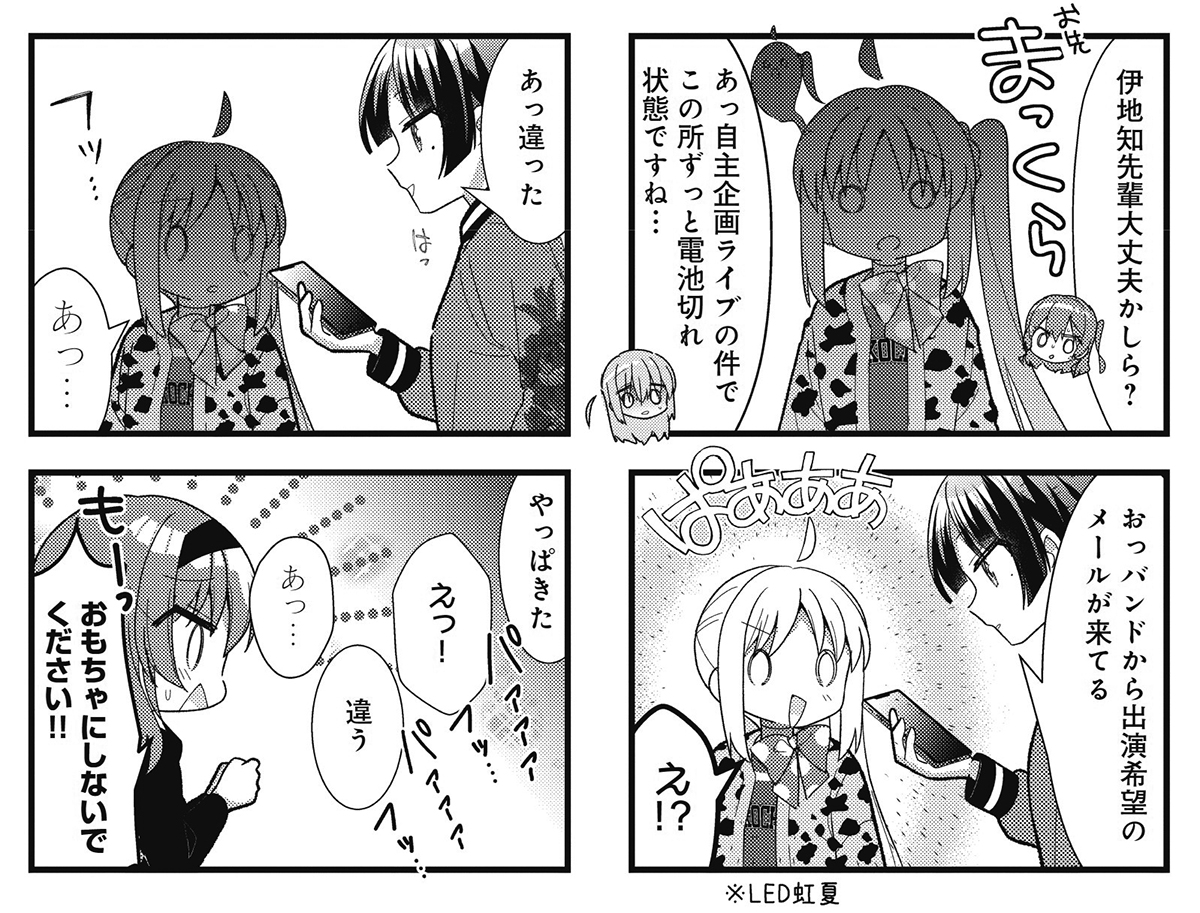 ◤ ◥
発売まであと2日
ぼざろ近況報告
◣ ◢
Q.第6巻での虹夏はどうなっているの?
A.自主企画ライブに出演バンドが集まらず、LEDになりました。
結末は8月25日発売の
『#ぼっち・ざ・ろっく!』第6巻にて!
【詳細情報はこちら】
https://t.co/Lfi2z0aIr8