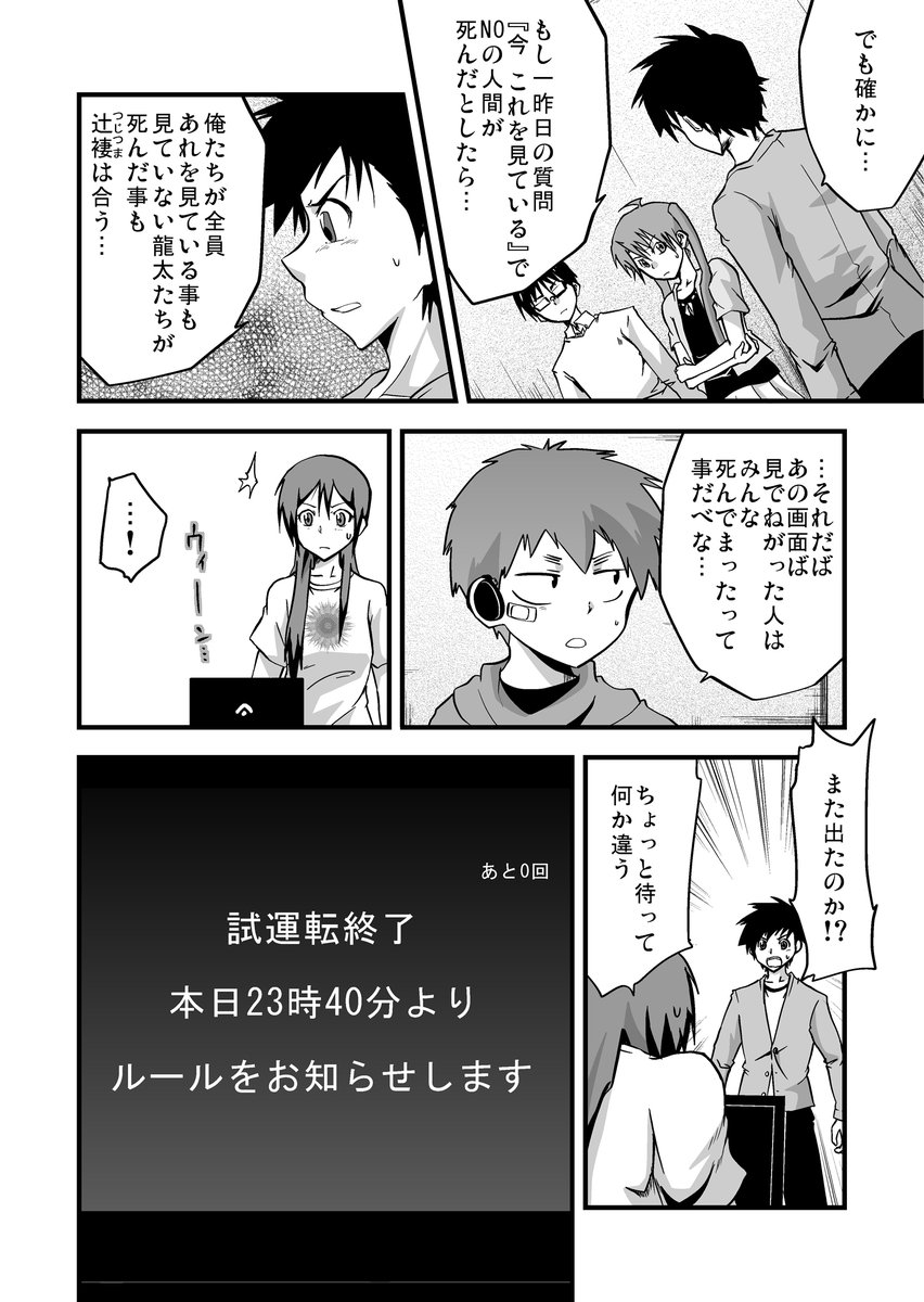 【期間限定全話無料配信中】
『多数欠[第1部]』第1話(7/9)
(@atmana0)

#漫画が読めるハッシュタグ 