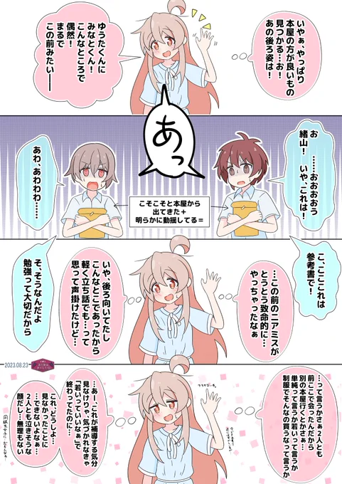 見てしまったまひろちゃんと見られた男子たち その1 #おにまい 