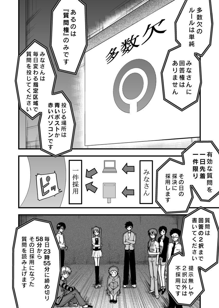 【期間限定全話無料配信中】
『多数欠[第1部]』第1話(8/9)
(@atmana0)

#漫画が読めるハッシュタグ 