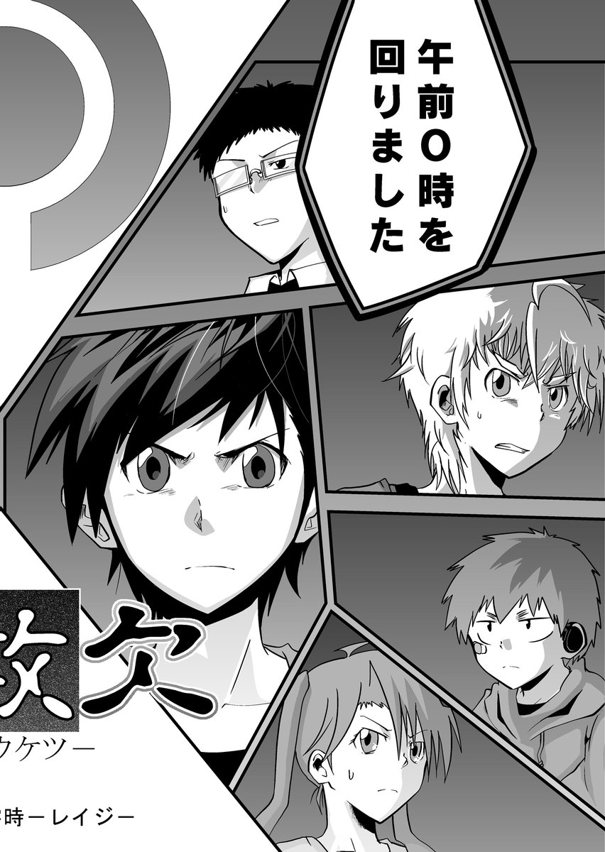【期間限定全話無料配信中】
『多数欠[第1部]』第1話(9/9)
(@atmana0)

#漫画が読めるハッシュタグ 