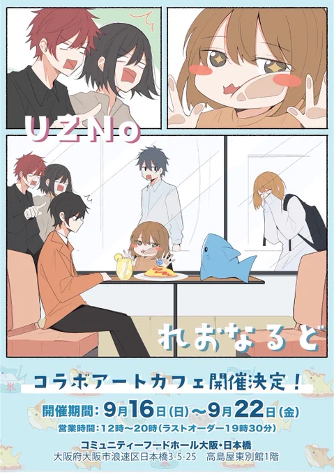 お知らせ

『UZNo/れおなるど』でコラボアートカフェ開催決定しました!!

書き下ろしイラストやグッズ用意しております!

詳細等は今後追加で告知していきます!! 