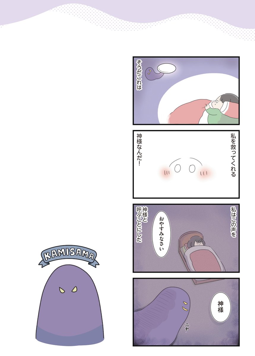 高校生の女の子が、自分のなかの神様に囚われていく話(3/8) 