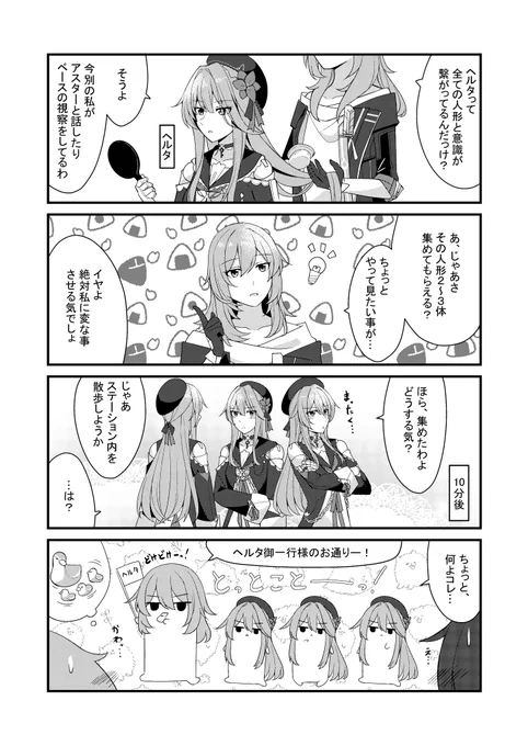 ヘルタの正しい使い方
#崩壊スターレイル #スターレイル 