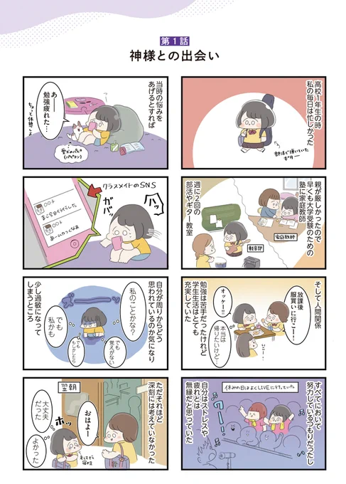 高校生の女の子が、自分のなかの神様に囚われていく話(1/8) 