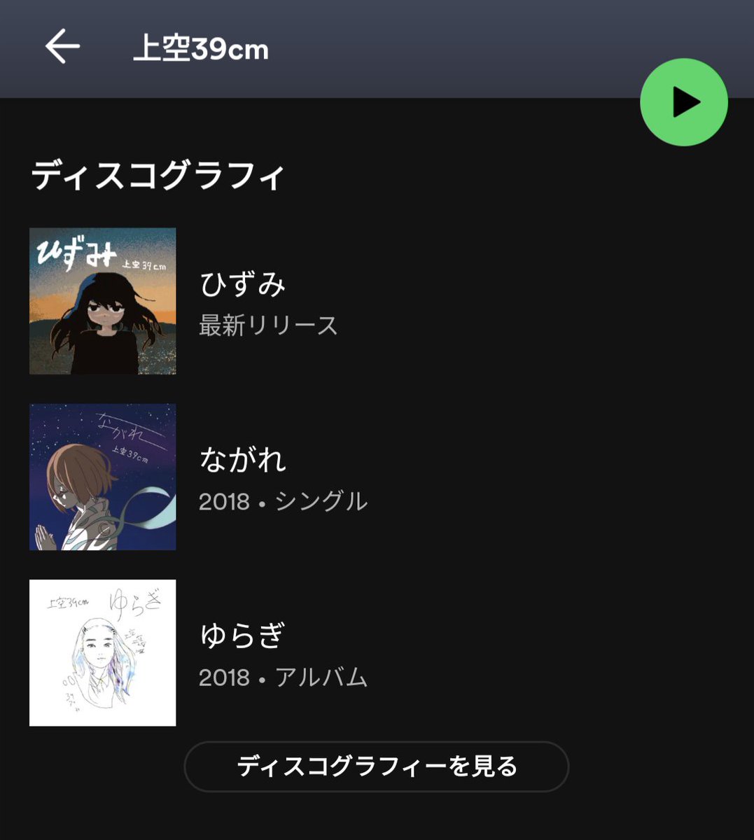 _39cm's tweet photo. 上空39cm『ひずみ』がApple Music, Spotifyで配信開始された https://t.co/TwUfUixwDW
